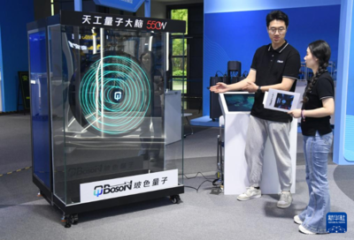 當(dāng)科技前沿對(duì)話貿(mào)易盛會(huì) 中關(guān)村論壇與廣交會(huì)的量子計(jì)算相遇