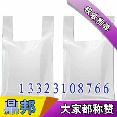 鼎邦塑料制品 邯鄲地區(qū)專業(yè)的塑料袋生產(chǎn)供應(yīng)廠家