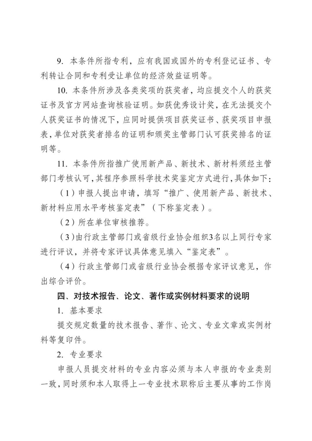 關(guān)于擬簽訂的科技成果轉(zhuǎn)化合同的公示
